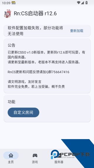 RNCS启动器