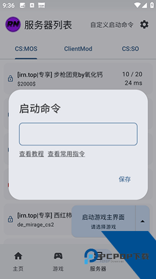 RNCS启动器