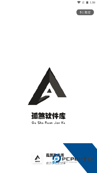 孤煞软件库