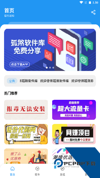孤煞软件库