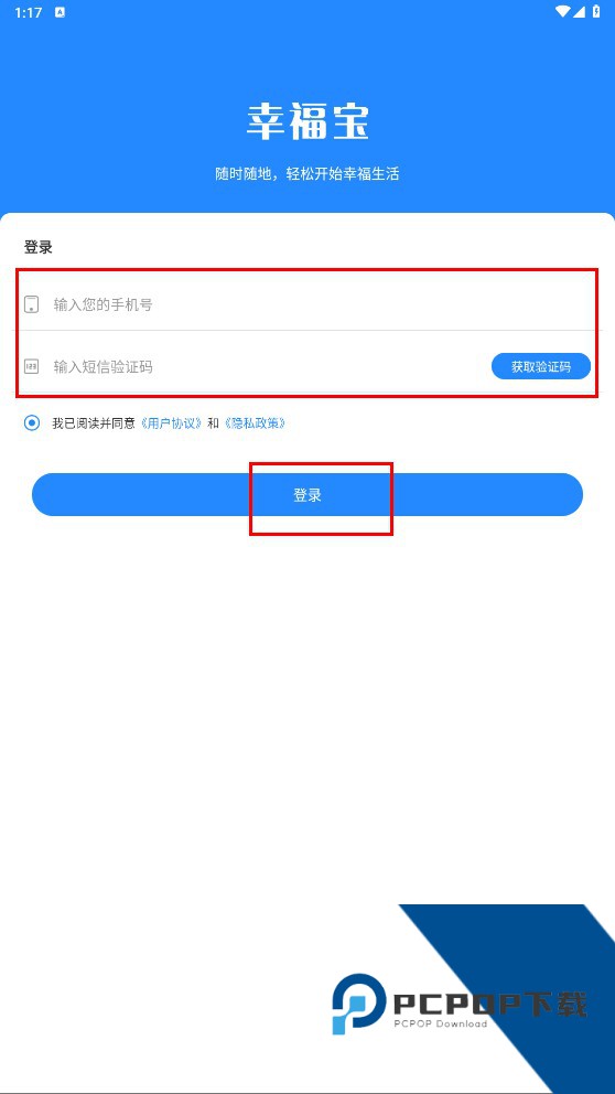 掌上幸福宝