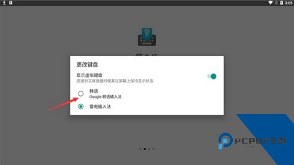 谷歌韩语输入法