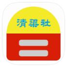清渠社稳定版免费下载v9.0.0