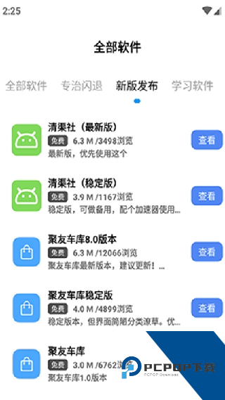 清渠社