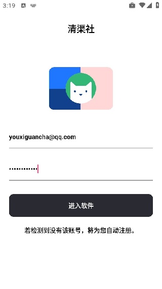 清渠社