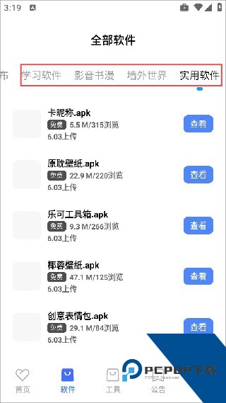 清渠社