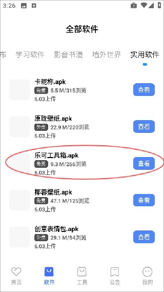 清渠社