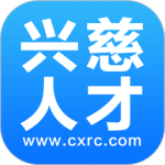 兴慈人才网官方正版下载 v2.9.6