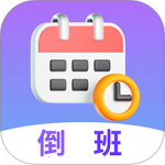 倒班助手最新版免费下载 v4.4.11