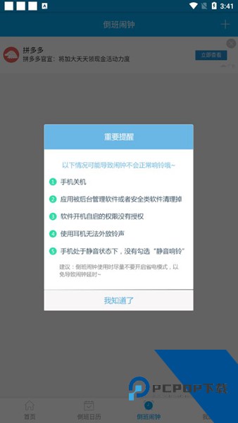 倒班助手最新版
