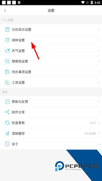 倒班助手最新版
