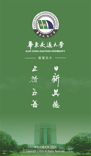 智慧交大