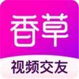 香草交友app最新版下载6.6.0