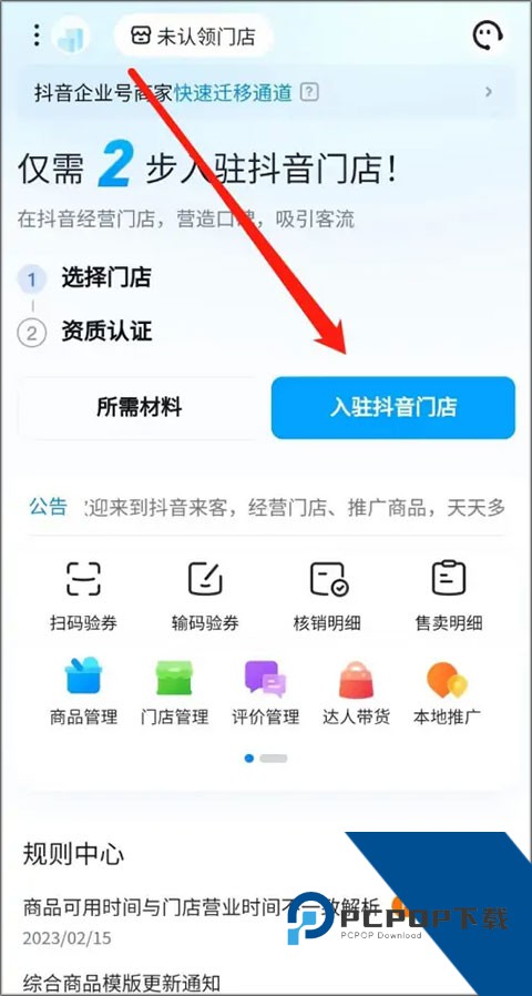 抖音来客商家版