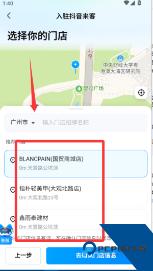 抖音来客商家版
