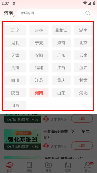 之了专升本app