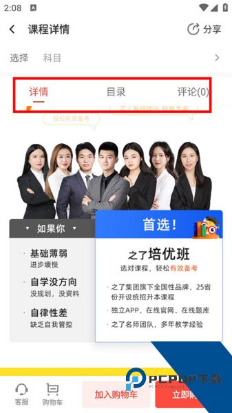 之了专升本app