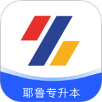 耶鲁专升本app官方正版免费下载 v6.0.7.1