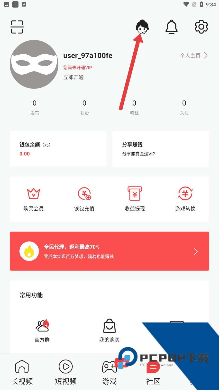 番茄社区软件