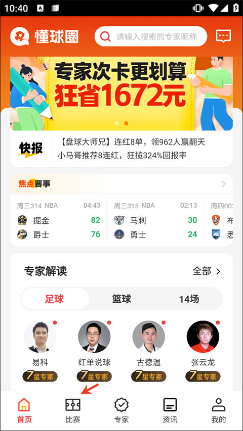 懂球圈官方版