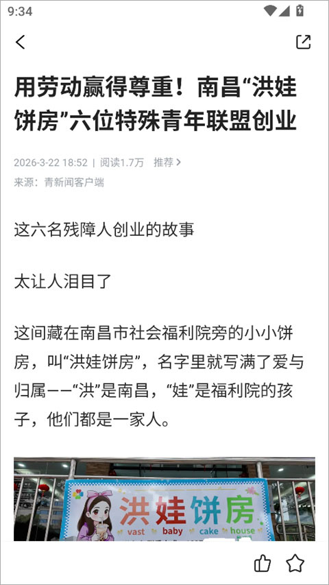 青新闻app