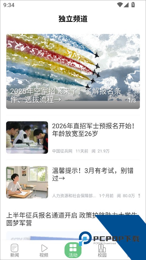 青新闻app