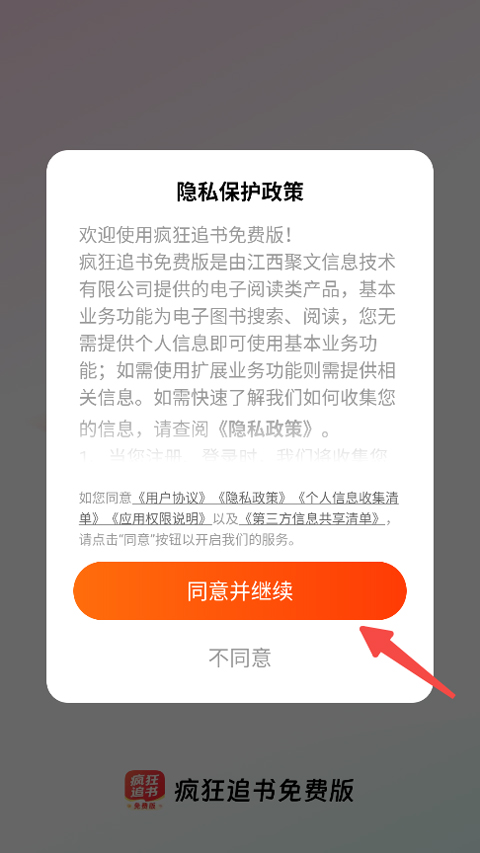 疯狂追书免费版
