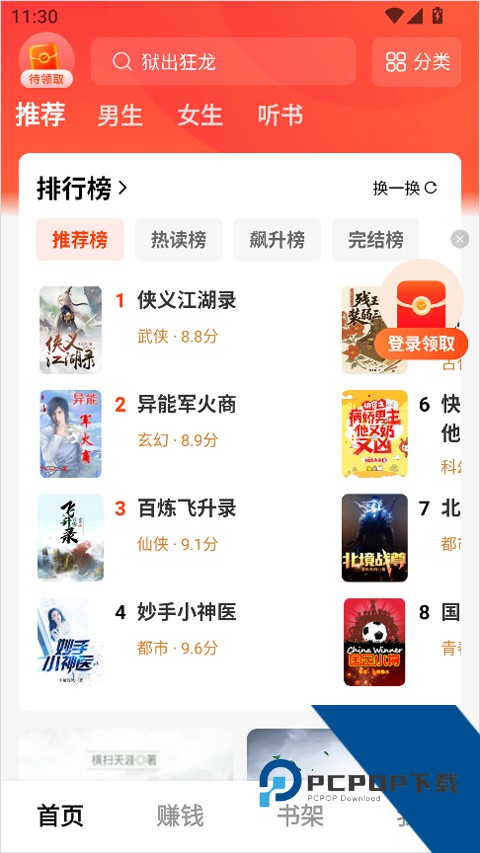 疯狂追书免费版