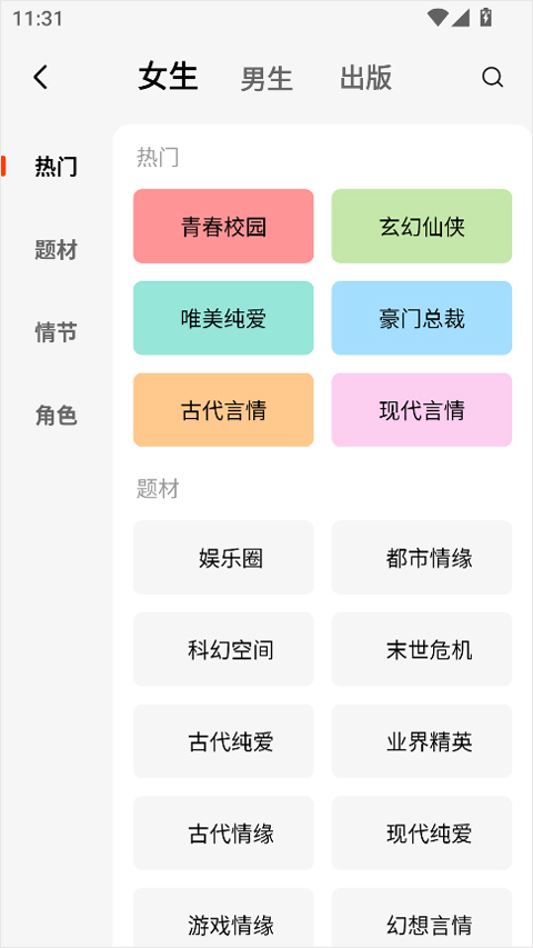 疯狂追书免费版