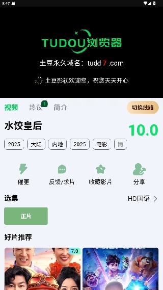 土豆浏览器