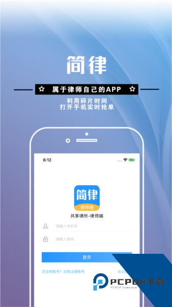 简律共享律所app