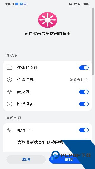 多米音乐播放器