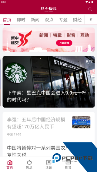 联合早报手机版