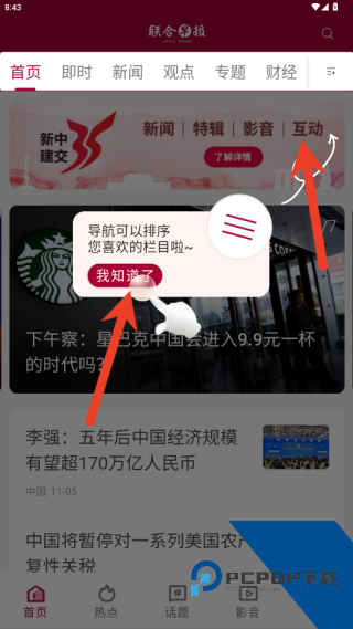 联合早报手机版