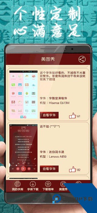 字体美化大师旧版