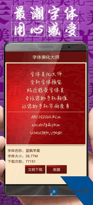 字体美化大师旧版