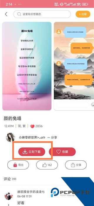 字体美化大师旧版