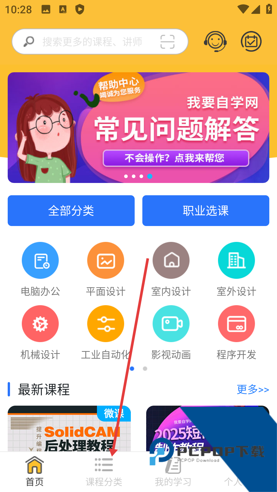 51自学网官方网站app(更名我要自学网)