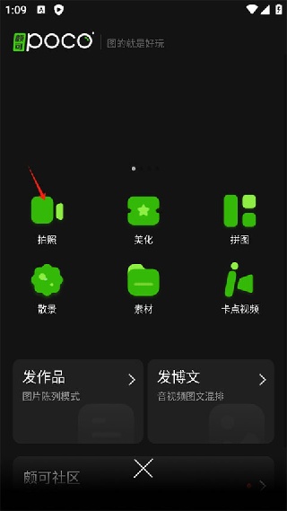Poco相机最新版