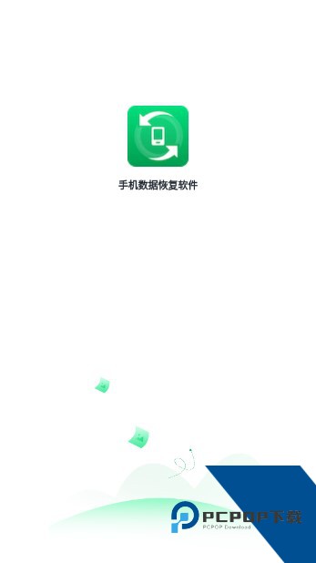 手机数据恢复软件解锁vip版