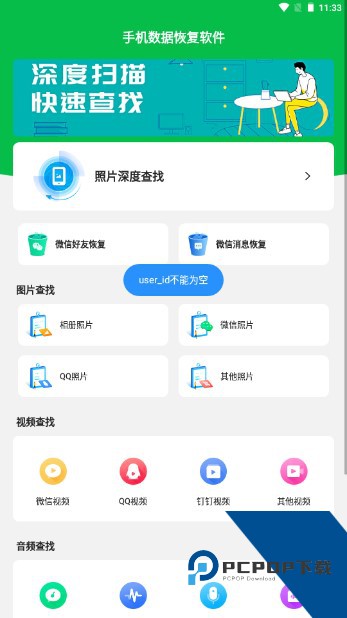 手机数据恢复软件解锁vip版
