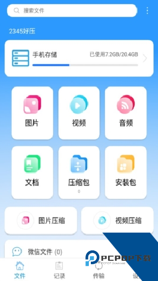 2345好压手机版