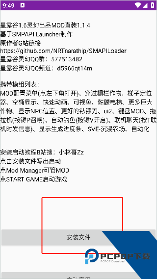 星露谷灵幻启动器
