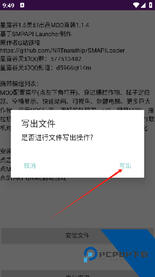 星露谷灵幻启动器