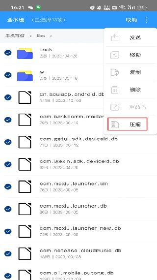 2345好压手机版