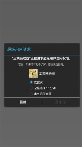 尘埃辅助器
