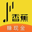 香蕉短视频app无限制版下载3.3.1