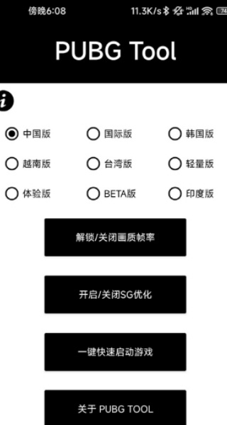 和平精英120帧画质修改器
