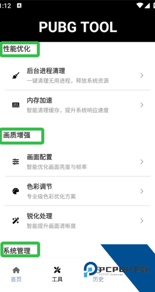 和平精英120帧画质修改器