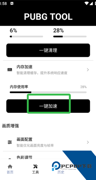 和平精英120帧画质修改器